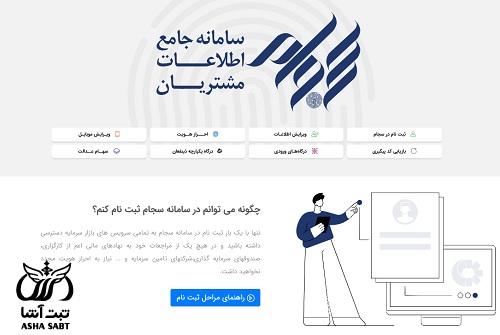 سامانه سجام سهام عدالت نوزادان